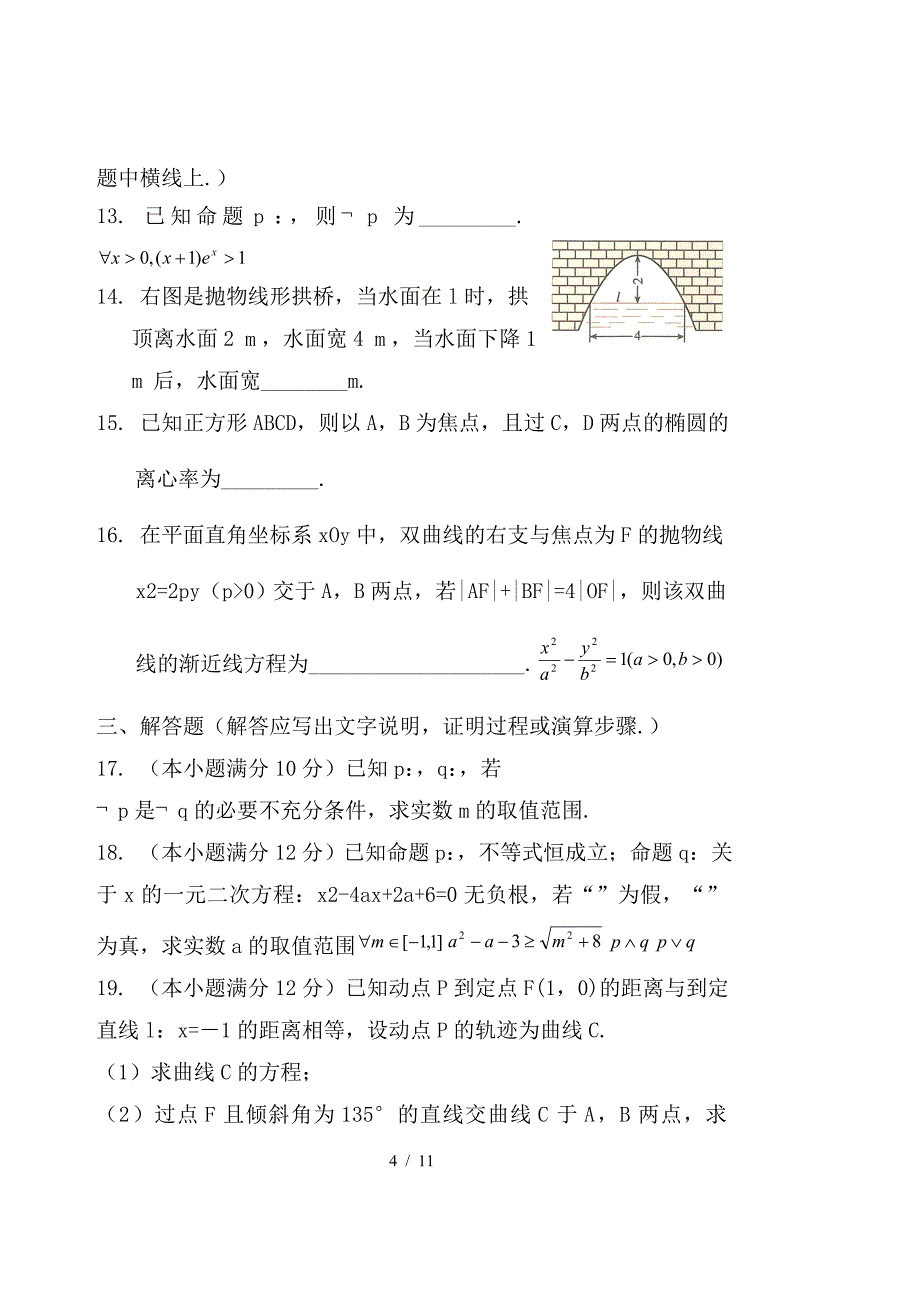 最新高二数学上第二次月考试题理_第4页