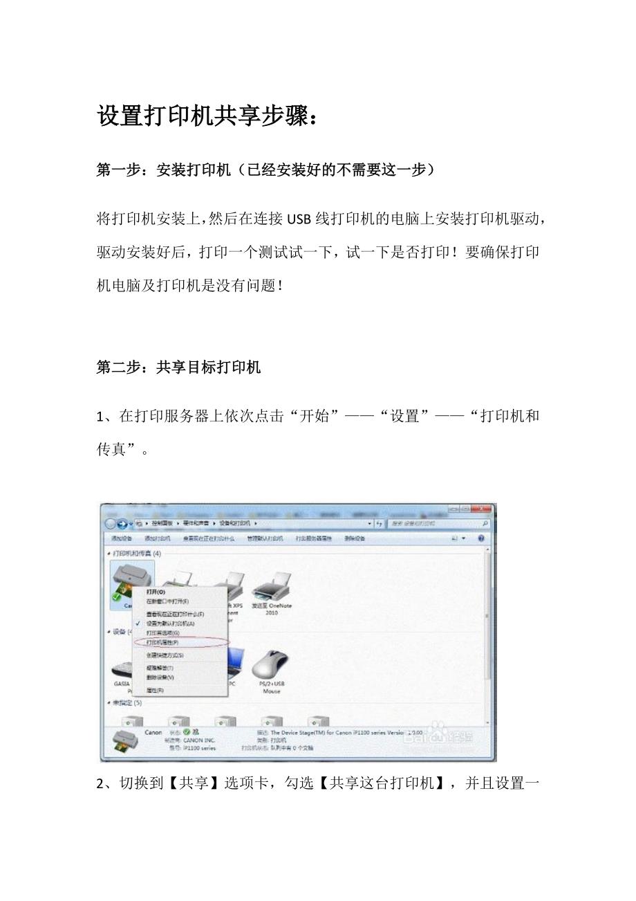 如何设置打印机共享..doc_第1页