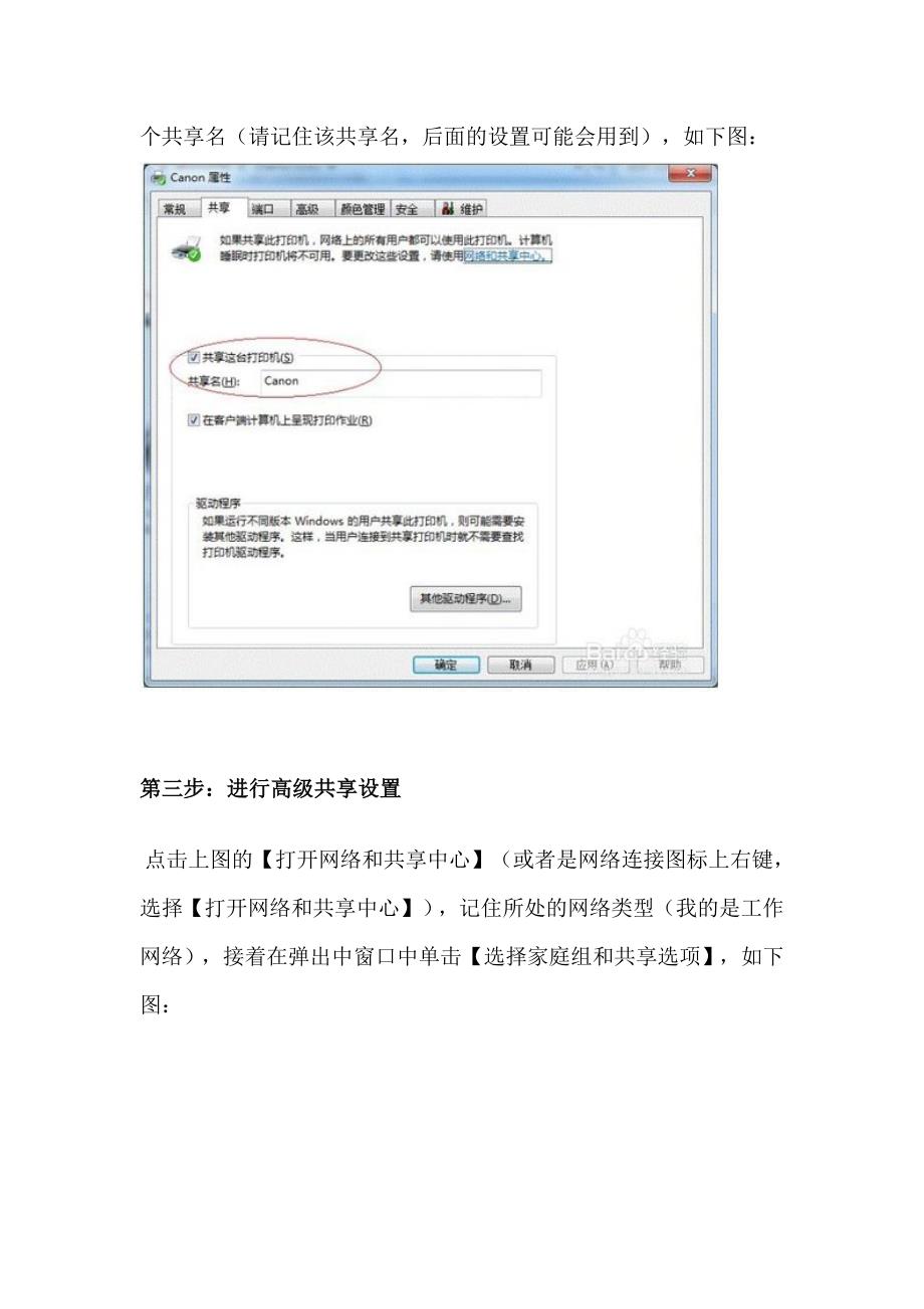 如何设置打印机共享..doc_第2页