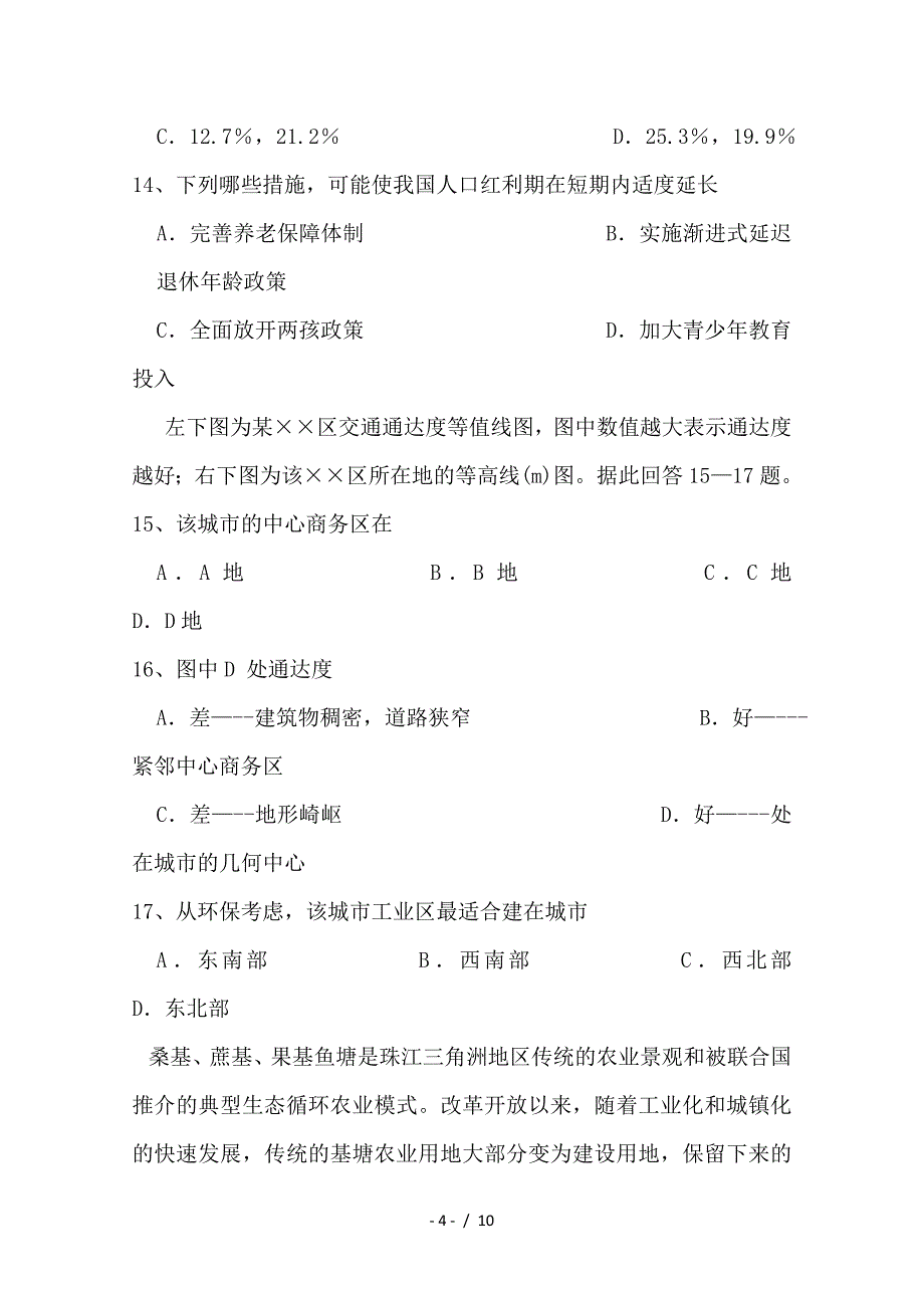 最新高二地理上学期期中试题 文_第4页