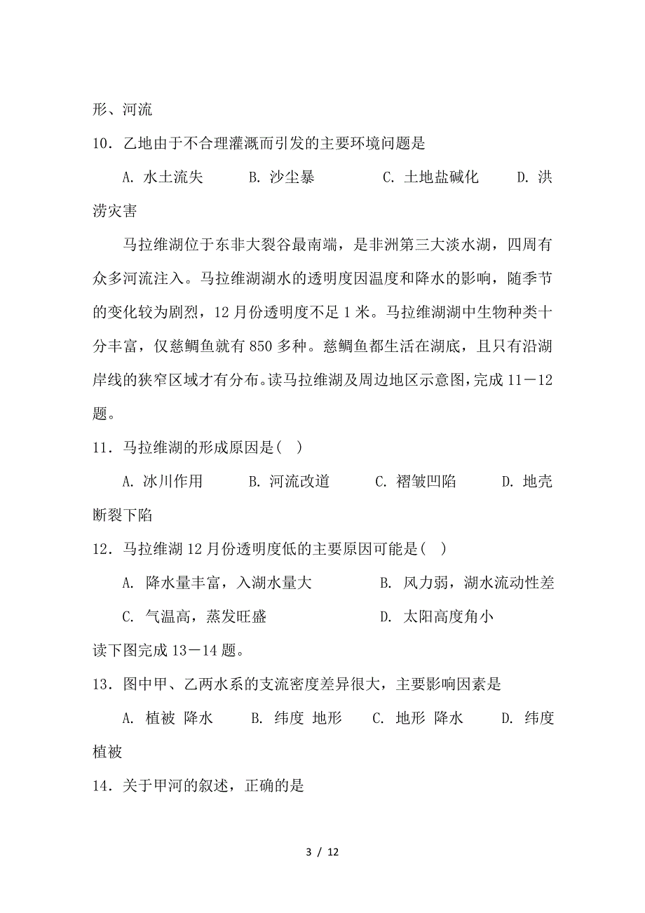 最新高二地理下学期第一次段考试题4月试题_第3页