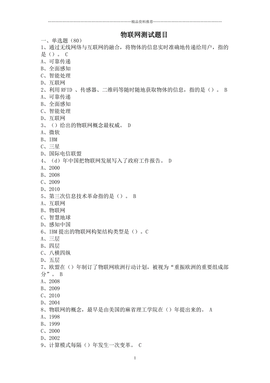 物联网技术与应用考试题库278精编版_第1页