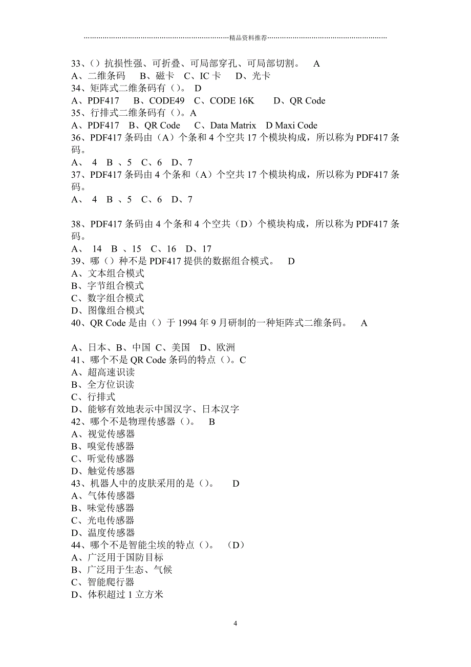 物联网技术与应用考试题库278精编版_第4页