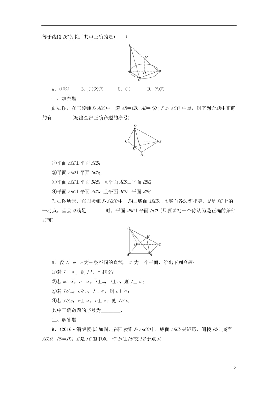 最新高考数学一轮复习第八章立体几何第四节直线平面垂直的判定与性质课后作业理_第2页