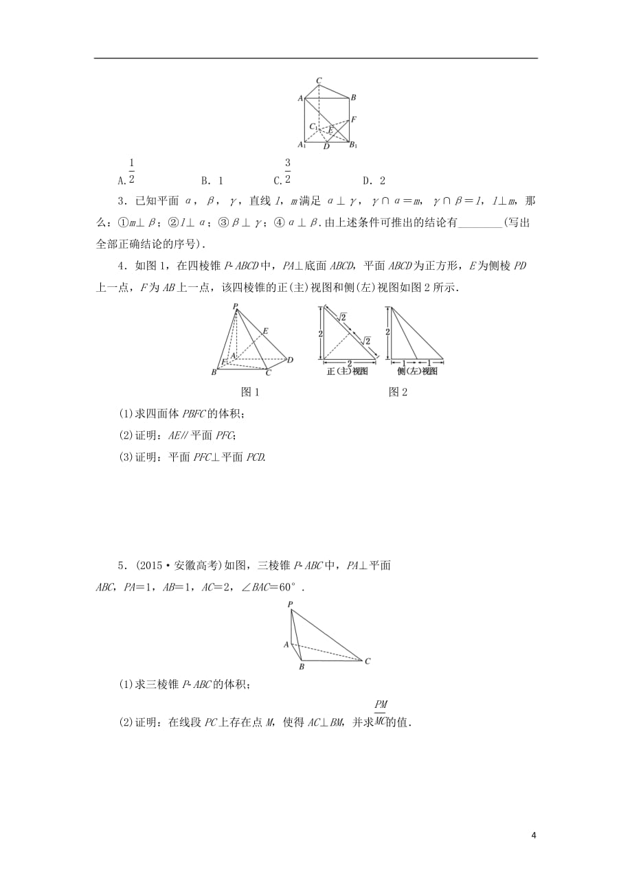 最新高考数学一轮复习第八章立体几何第四节直线平面垂直的判定与性质课后作业理_第4页