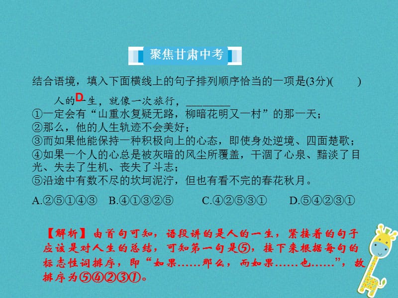 （甘肃专版）中考语文第一部分专题五句子衔接与排序复习课件_第2页