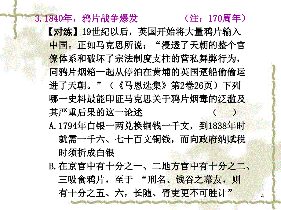 高三历史：热点押题2010年周年大事 课件_第4页