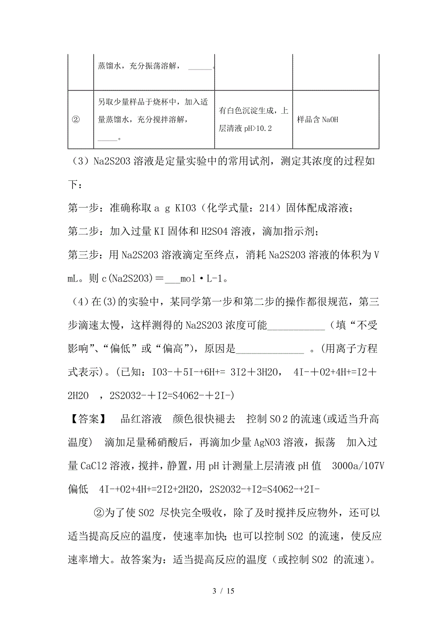 最新高考化学一轮复习基础题系列11含解析新人教版_第3页