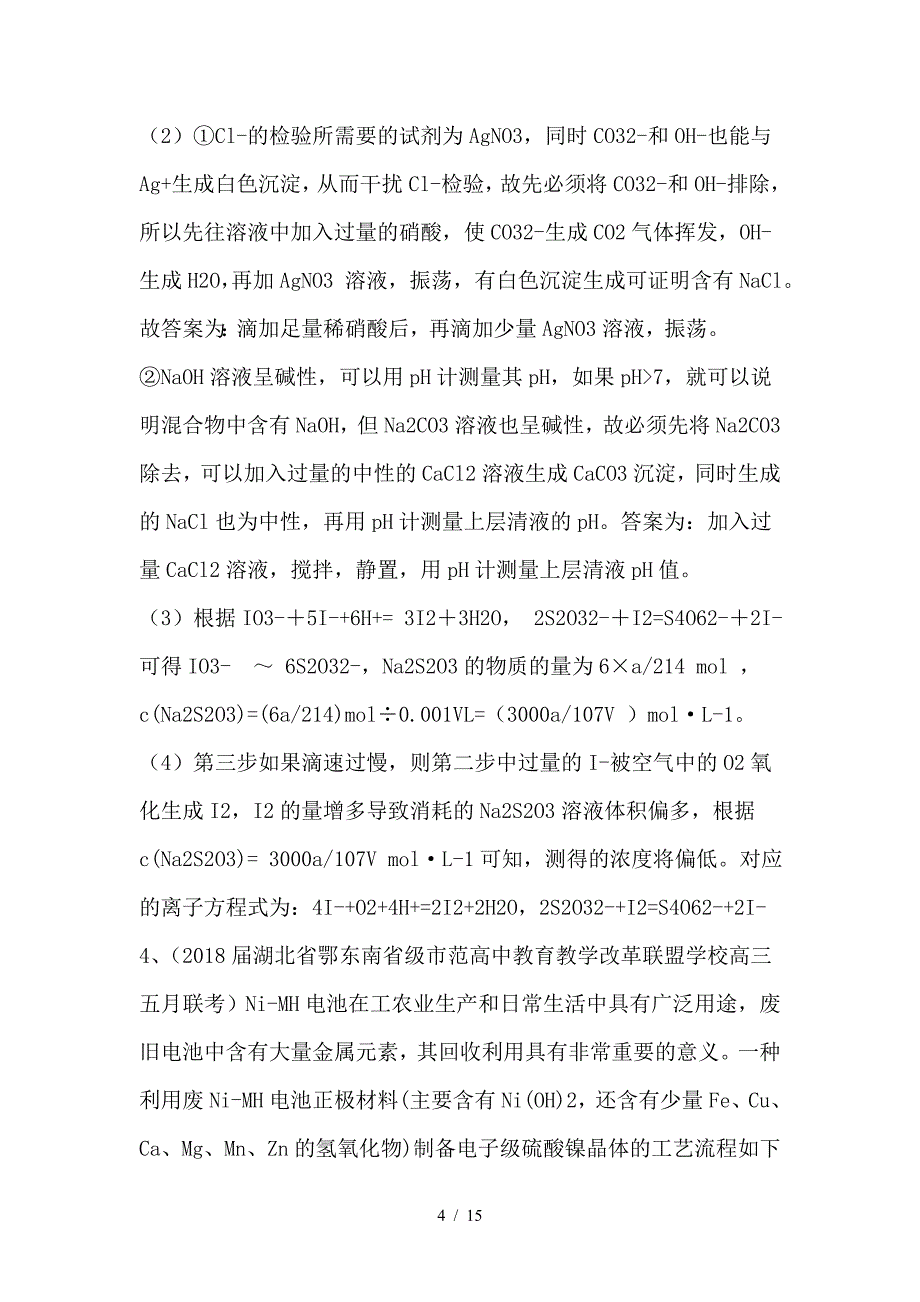 最新高考化学一轮复习基础题系列11含解析新人教版_第4页