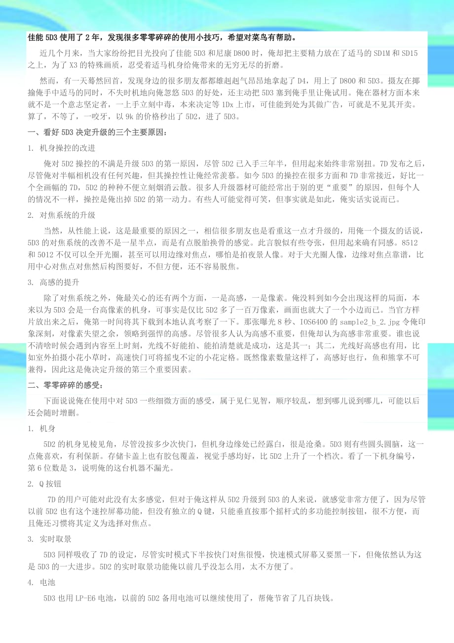 佳能D使用了年发现很多零零碎碎的使用小技巧希望对菜鸟有帮助_第3页