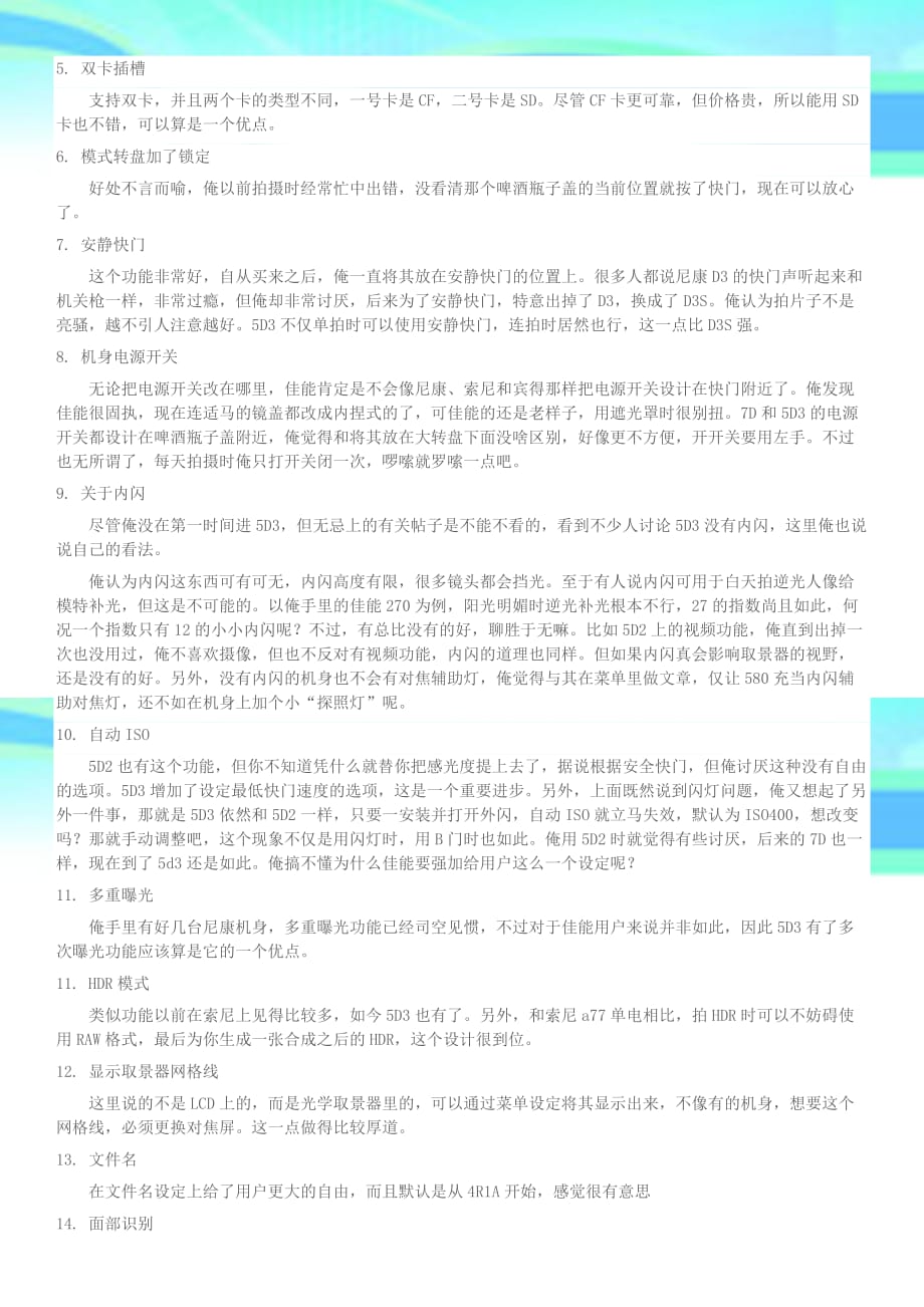 佳能D使用了年发现很多零零碎碎的使用小技巧希望对菜鸟有帮助_第4页