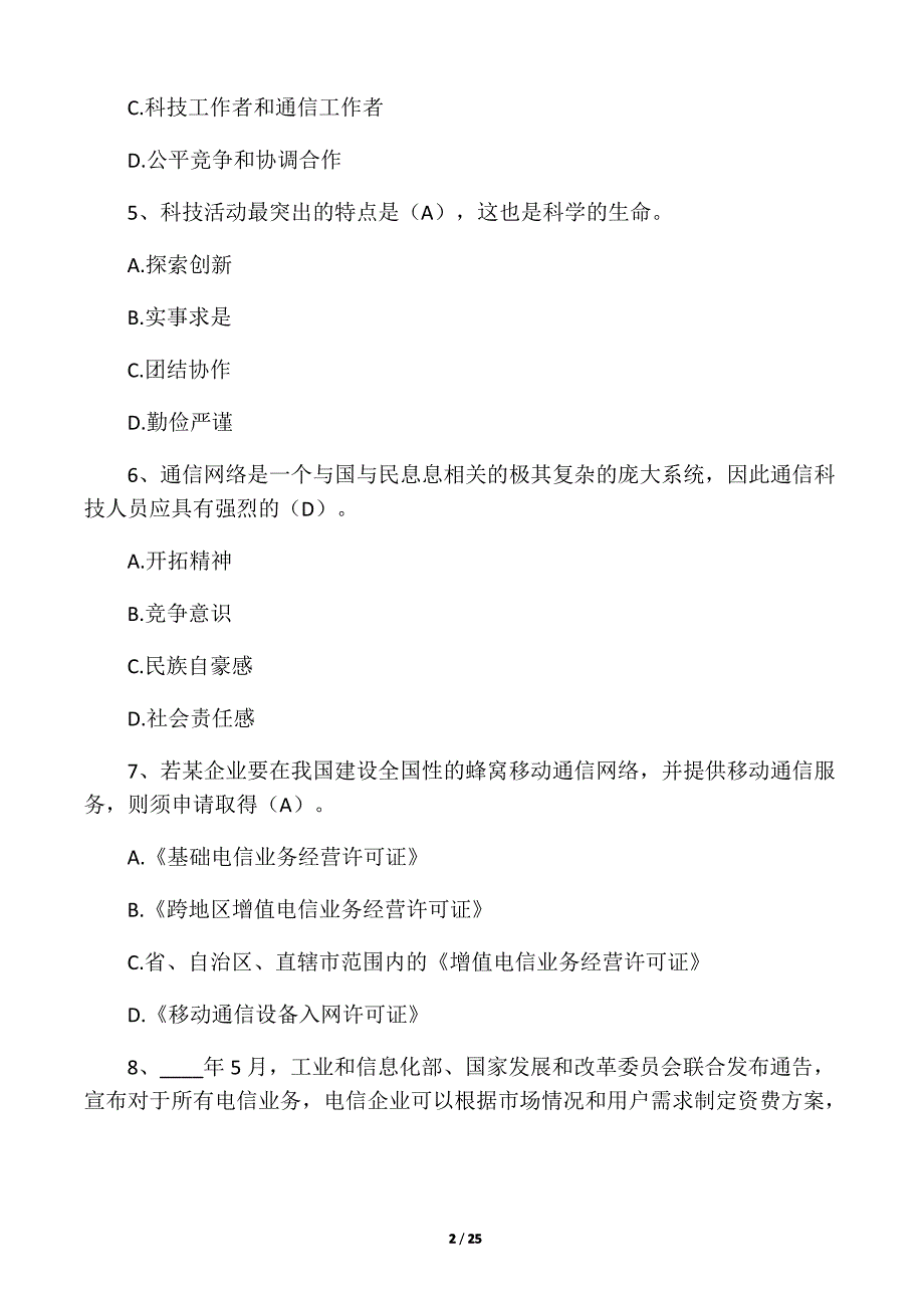 中级通信工程师考试综合真题(标准答案)_第2页