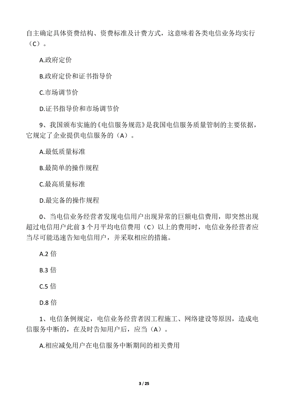 中级通信工程师考试综合真题(标准答案)_第3页