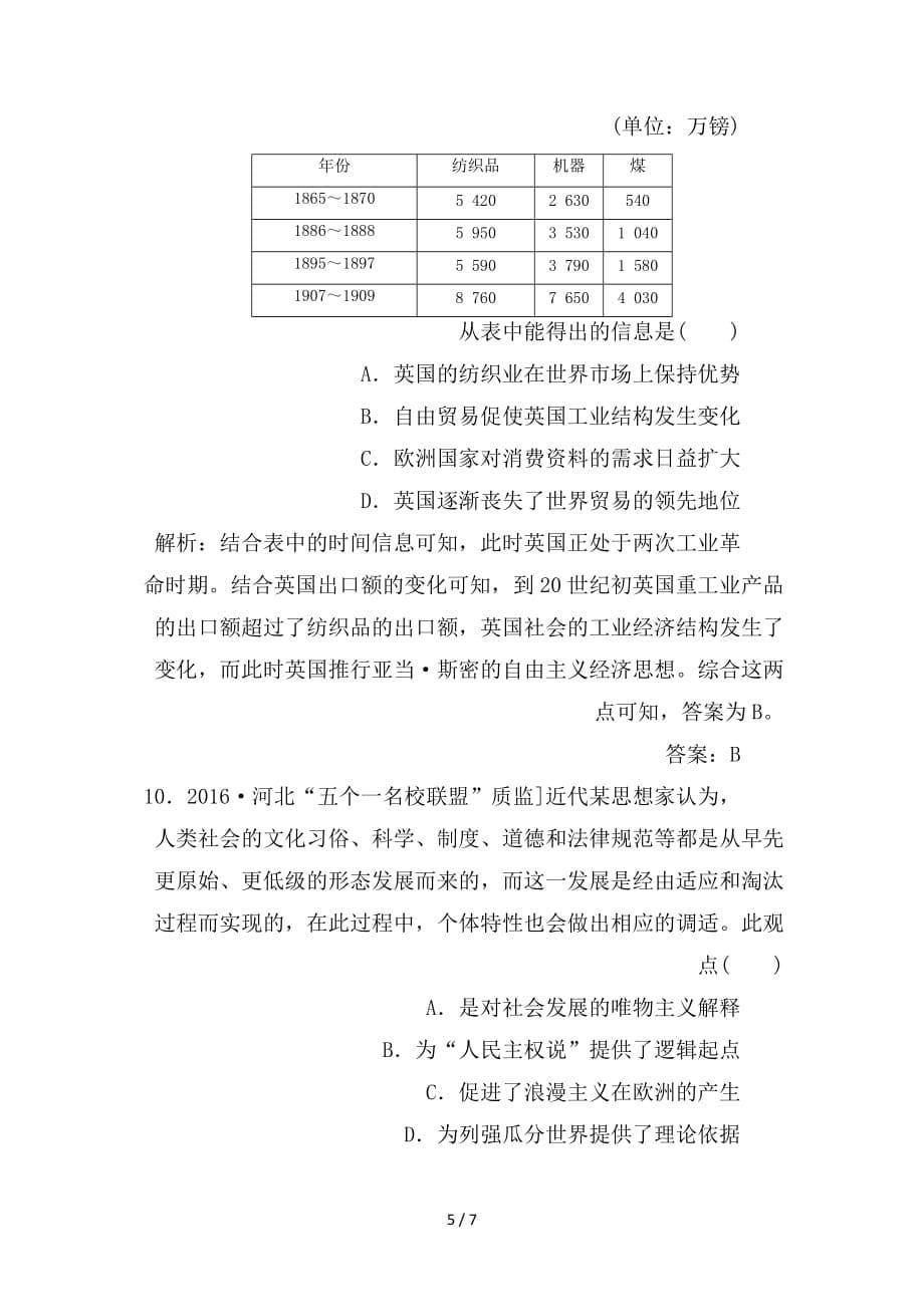 最新高考历史二轮复习高考选择题48分标准练10_第5页