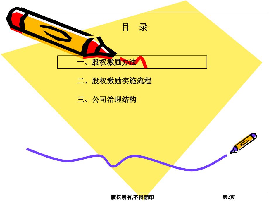 核心员工股权激励方案(精)_第2页