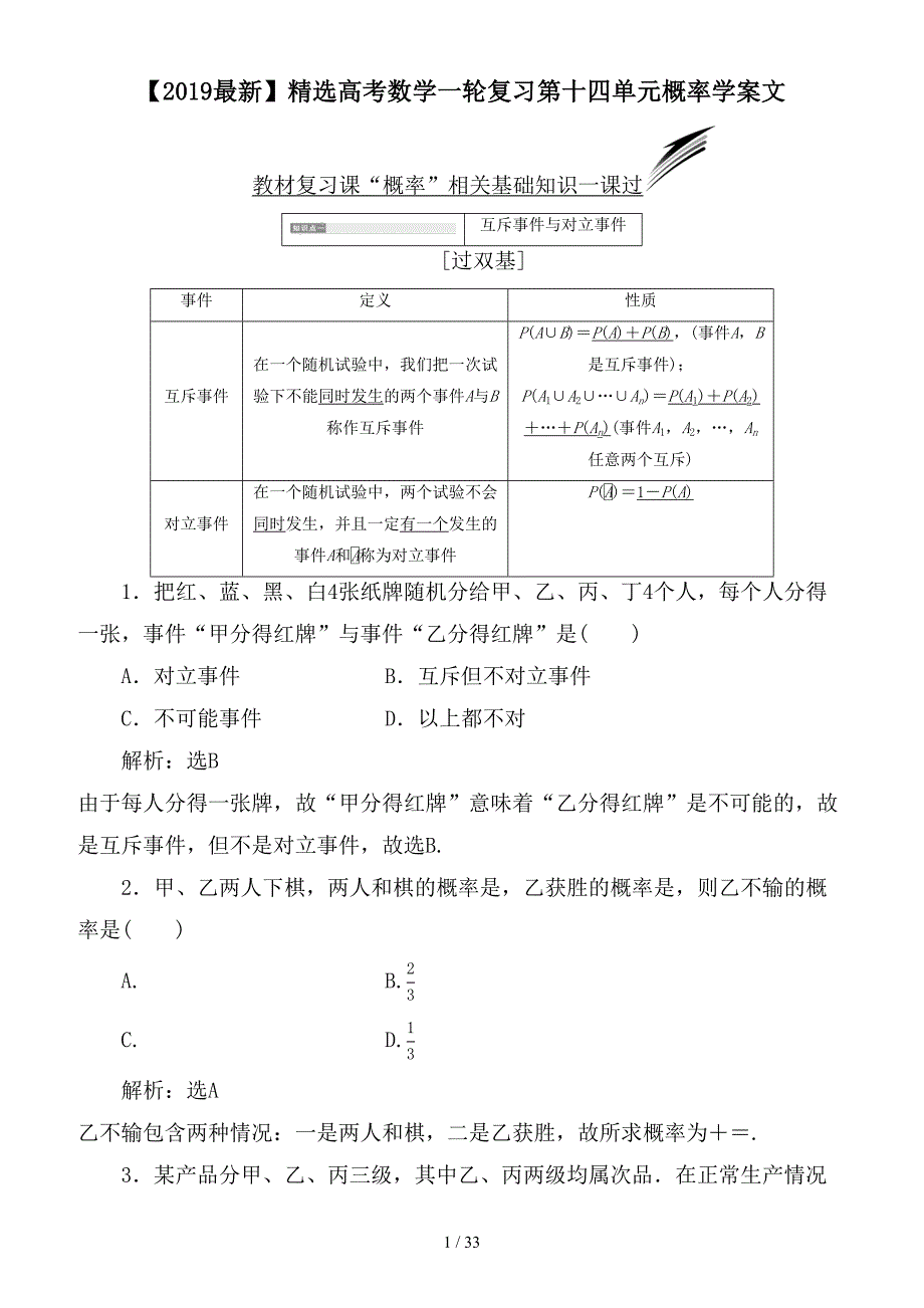 最新高考数学一轮复习第十四单元概率学案文_第1页