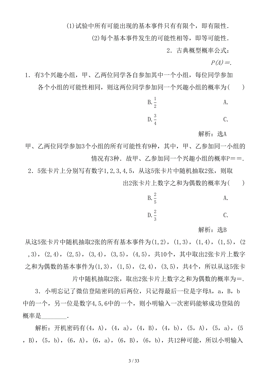 最新高考数学一轮复习第十四单元概率学案文_第3页