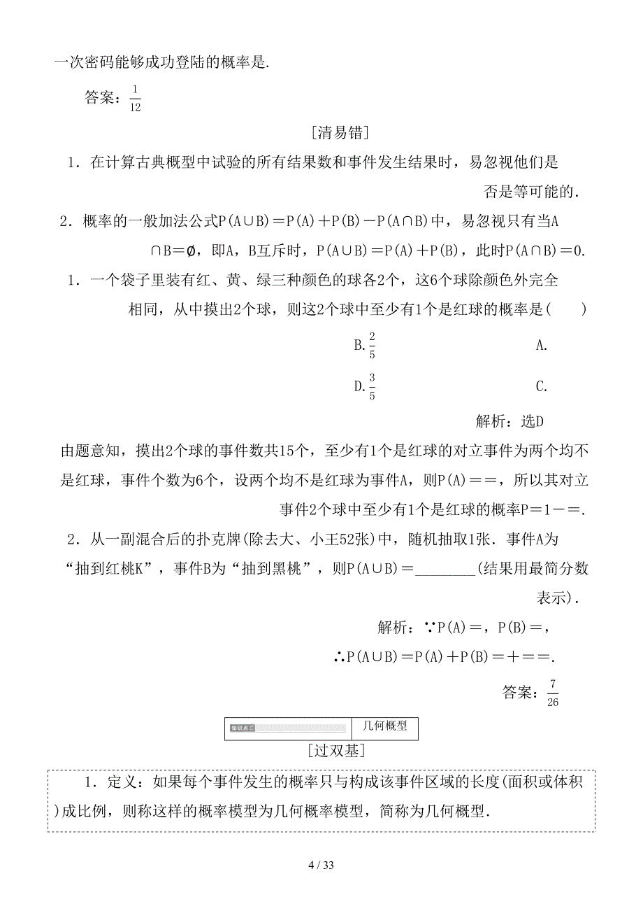 最新高考数学一轮复习第十四单元概率学案文_第4页