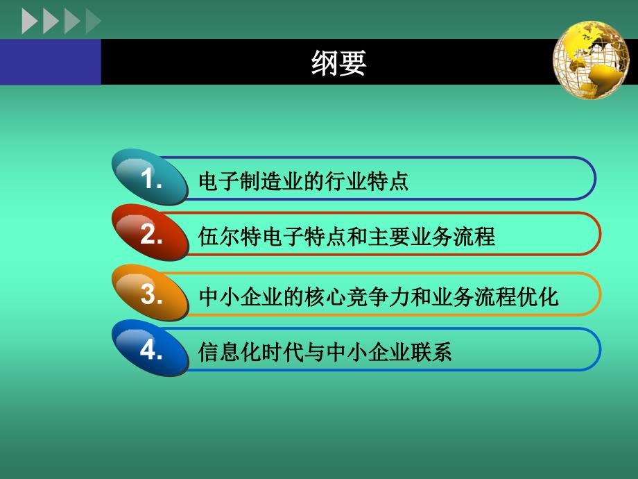 电子制造业产业供应链、流程特点精编版_第2页