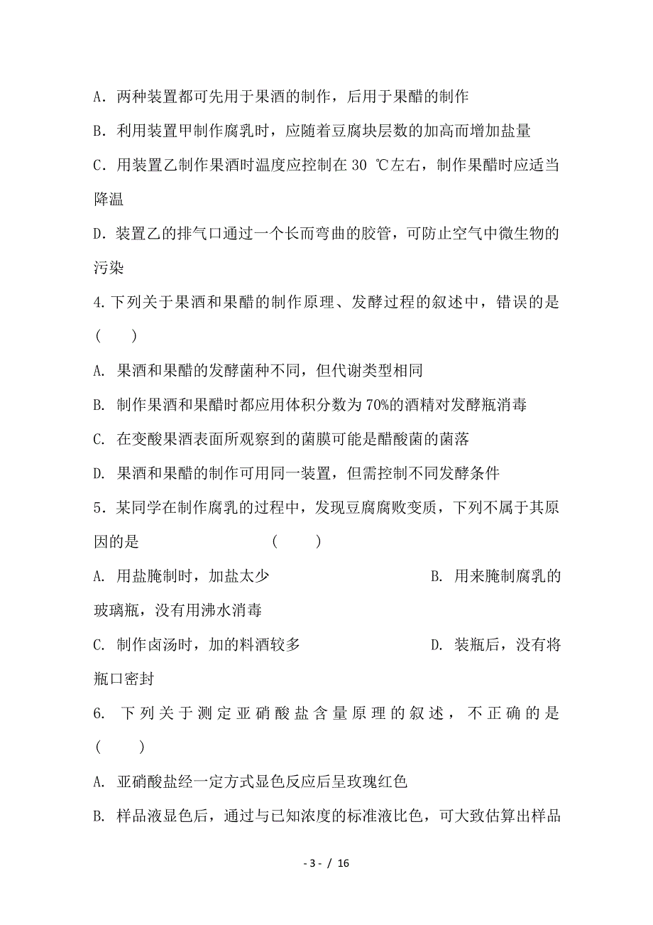 最新高二生物4月份段考试题 理_第3页