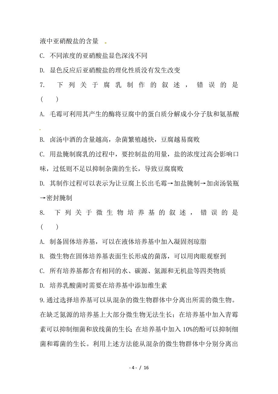 最新高二生物4月份段考试题 理_第4页