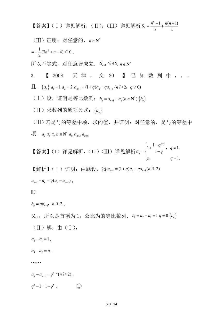 最新高考数学总复习专题06数列分项练习含解析文_第5页