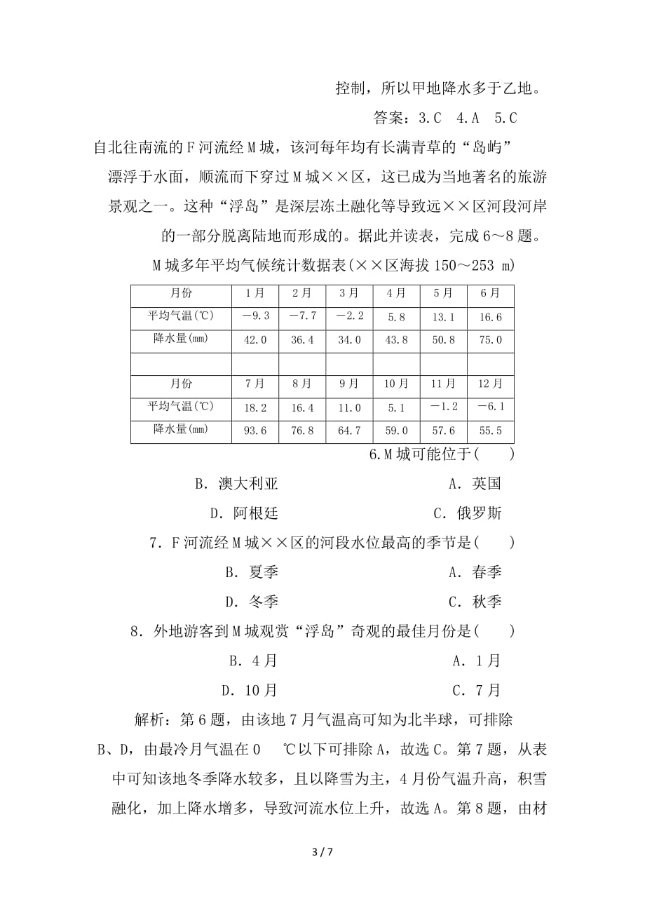 最新高考地理一轮复习 第11章 世界地理 第39讲 世界主要国家课后达标检测 湘教版_第3页