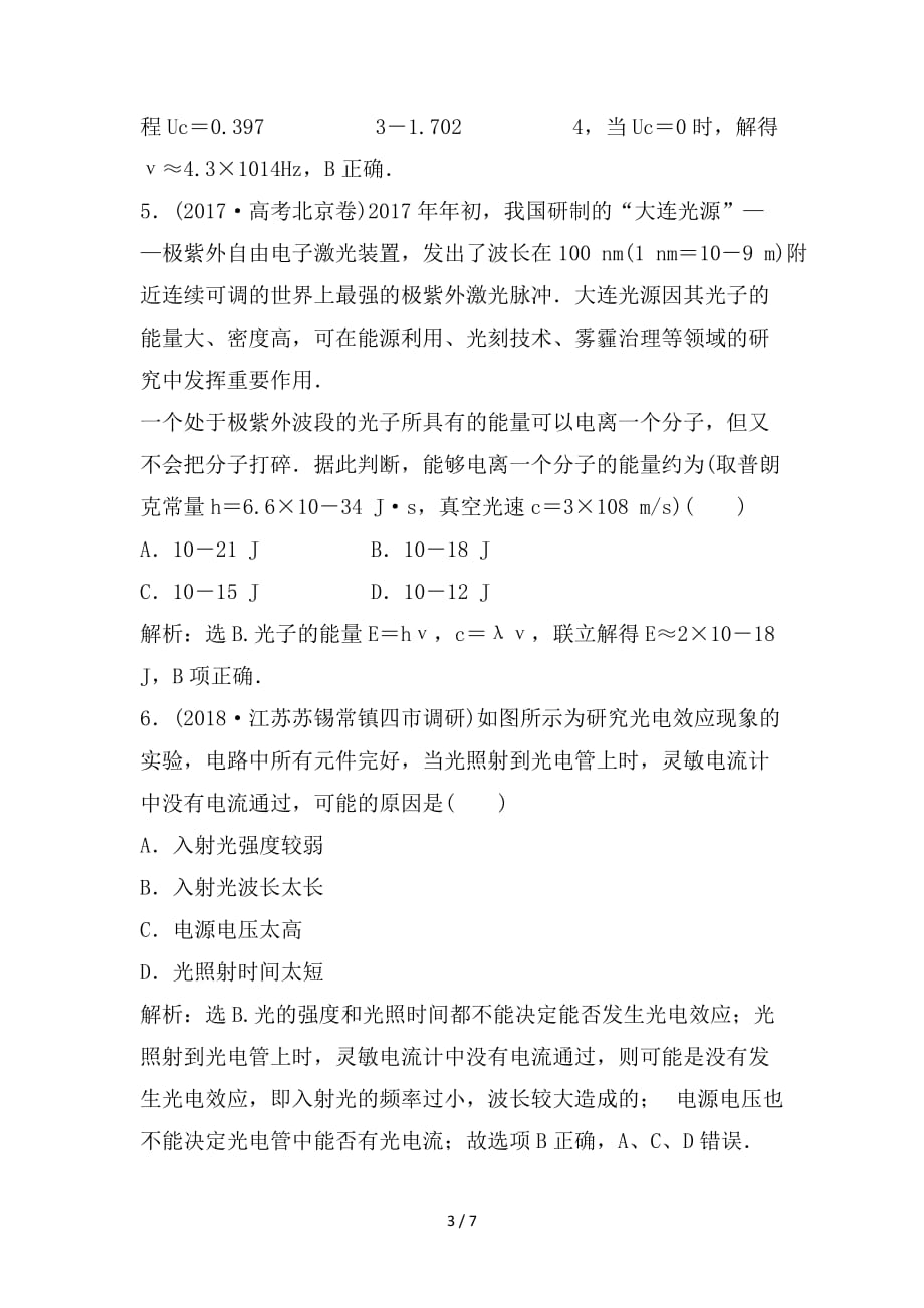 最新高考物理一轮复习 第12章 近代物理 第一节 光电效应 波粒二象性达标诊断高效训练_第3页