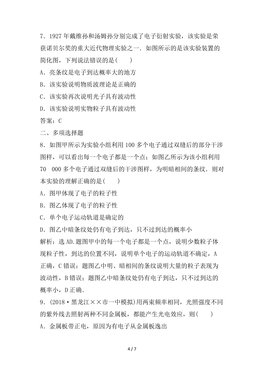 最新高考物理一轮复习 第12章 近代物理 第一节 光电效应 波粒二象性达标诊断高效训练_第4页