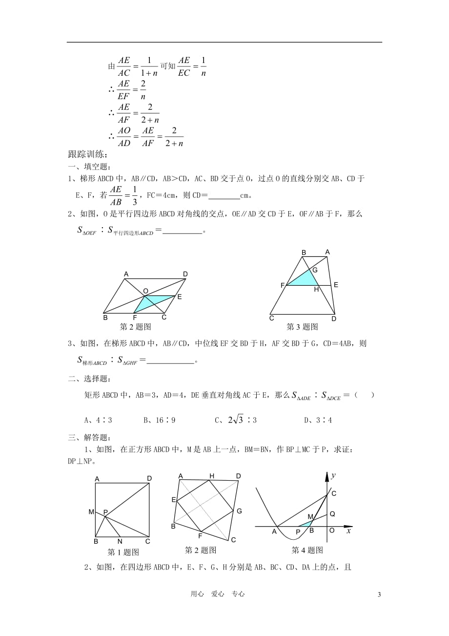 (几何篇)18.相似形的综合运用(二)_第3页