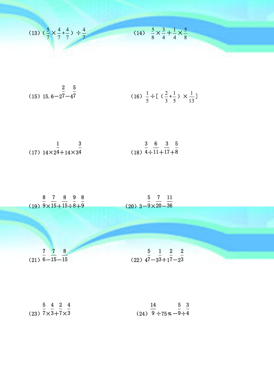 六年级分数脱式运算专题训练二题_第4页