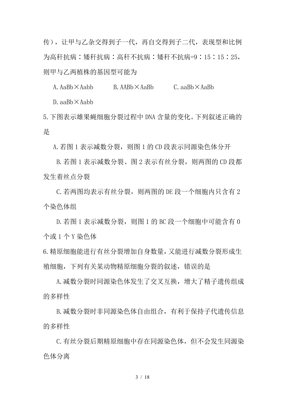 最新高二生物下学期期末考试试题1_第3页