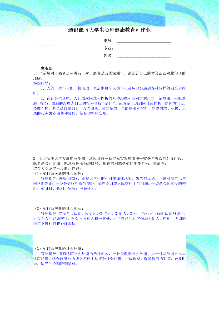 《大学生心理健康教育》作业综合大作业_第3页