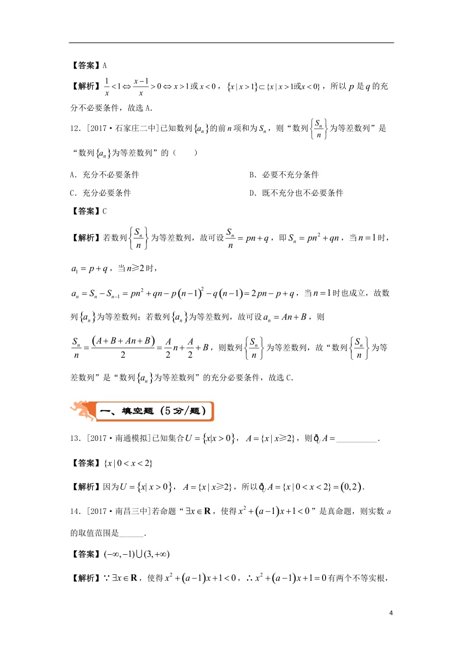 最新高考数学二轮复习疯狂专练1集合与简易逻辑文_第4页