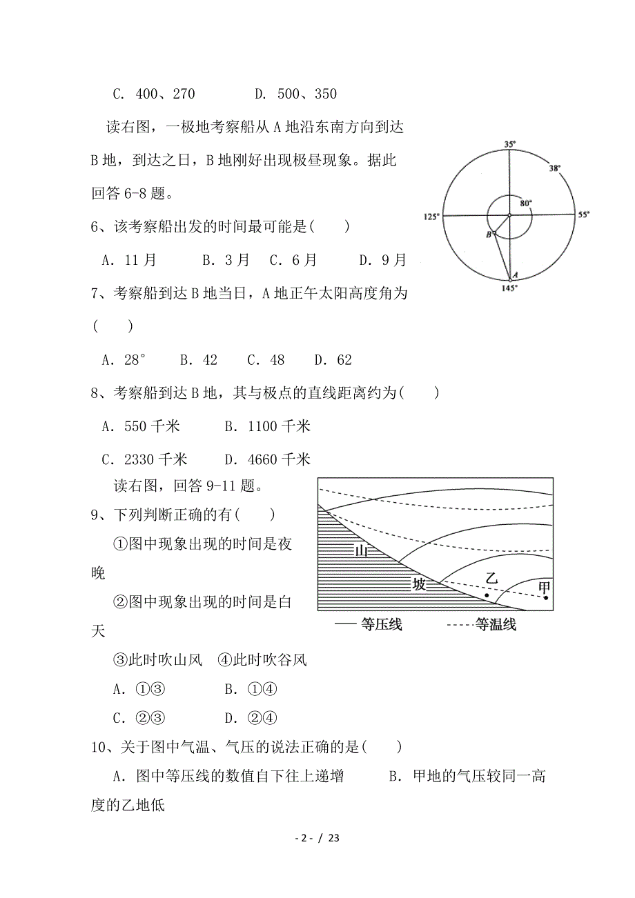 最新高二文综下学期第一次月考试题_第2页