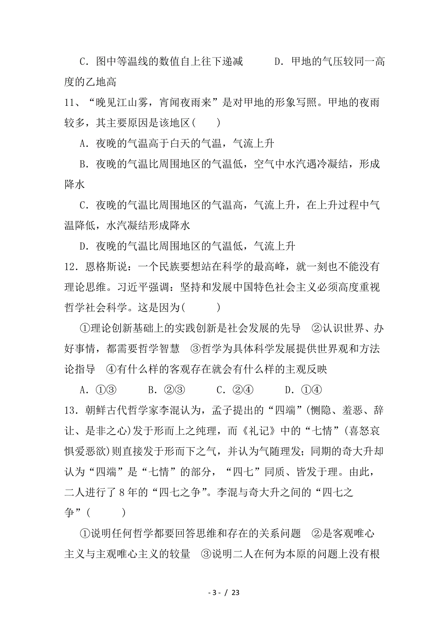 最新高二文综下学期第一次月考试题_第3页