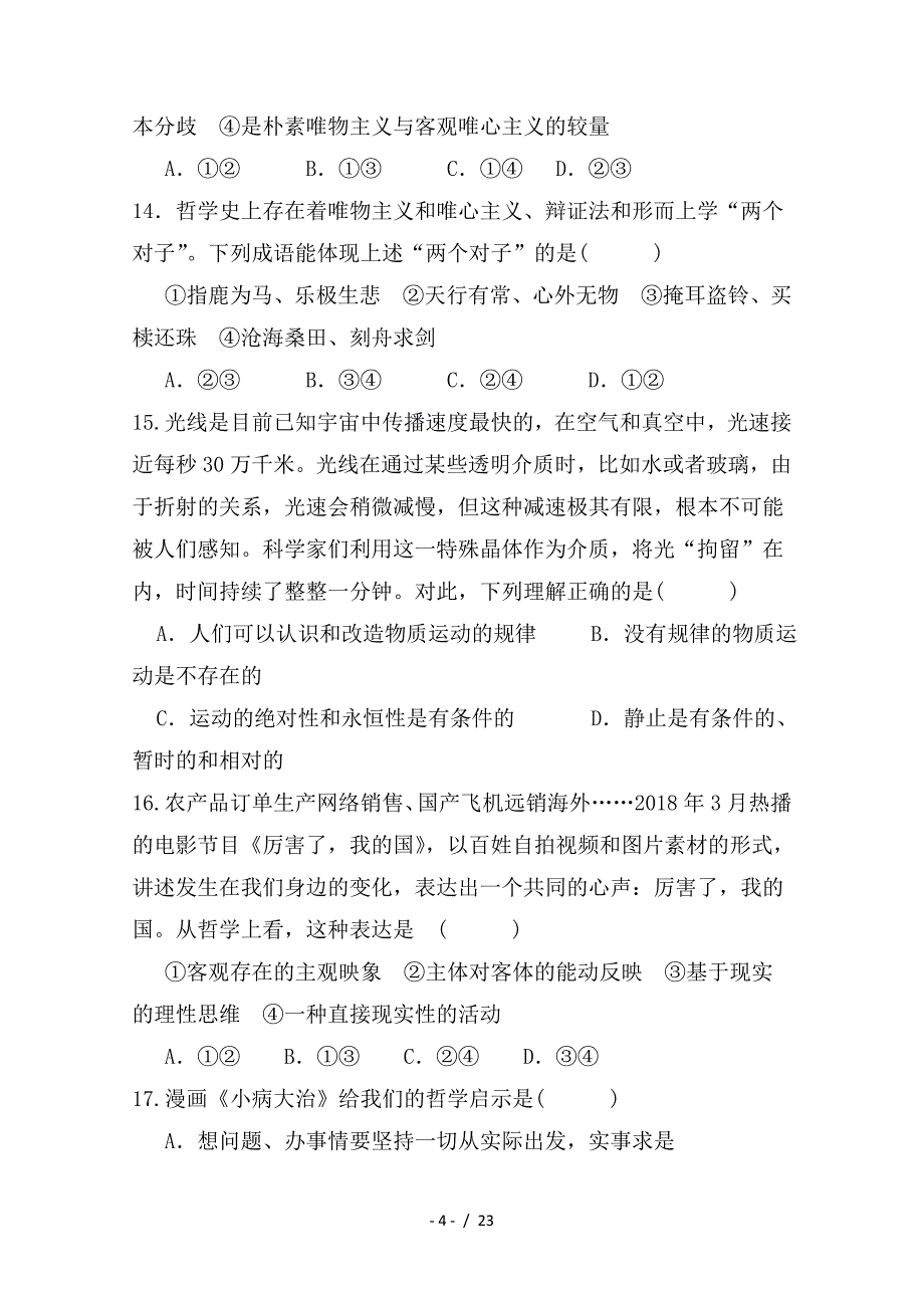 最新高二文综下学期第一次月考试题_第4页