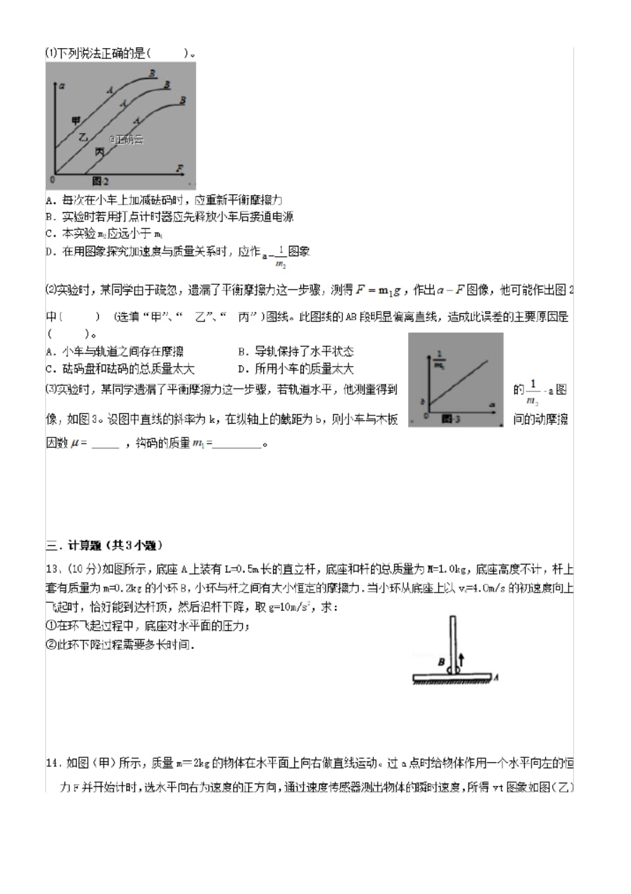 江西省赣州市石城中学2020届高三物理上学期第一次月考试题【有答案】_第3页