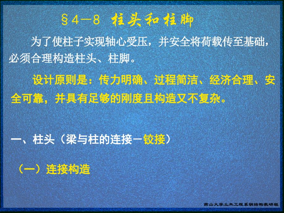 钢结构基本原理第4章轴心受力构件课件_第2页