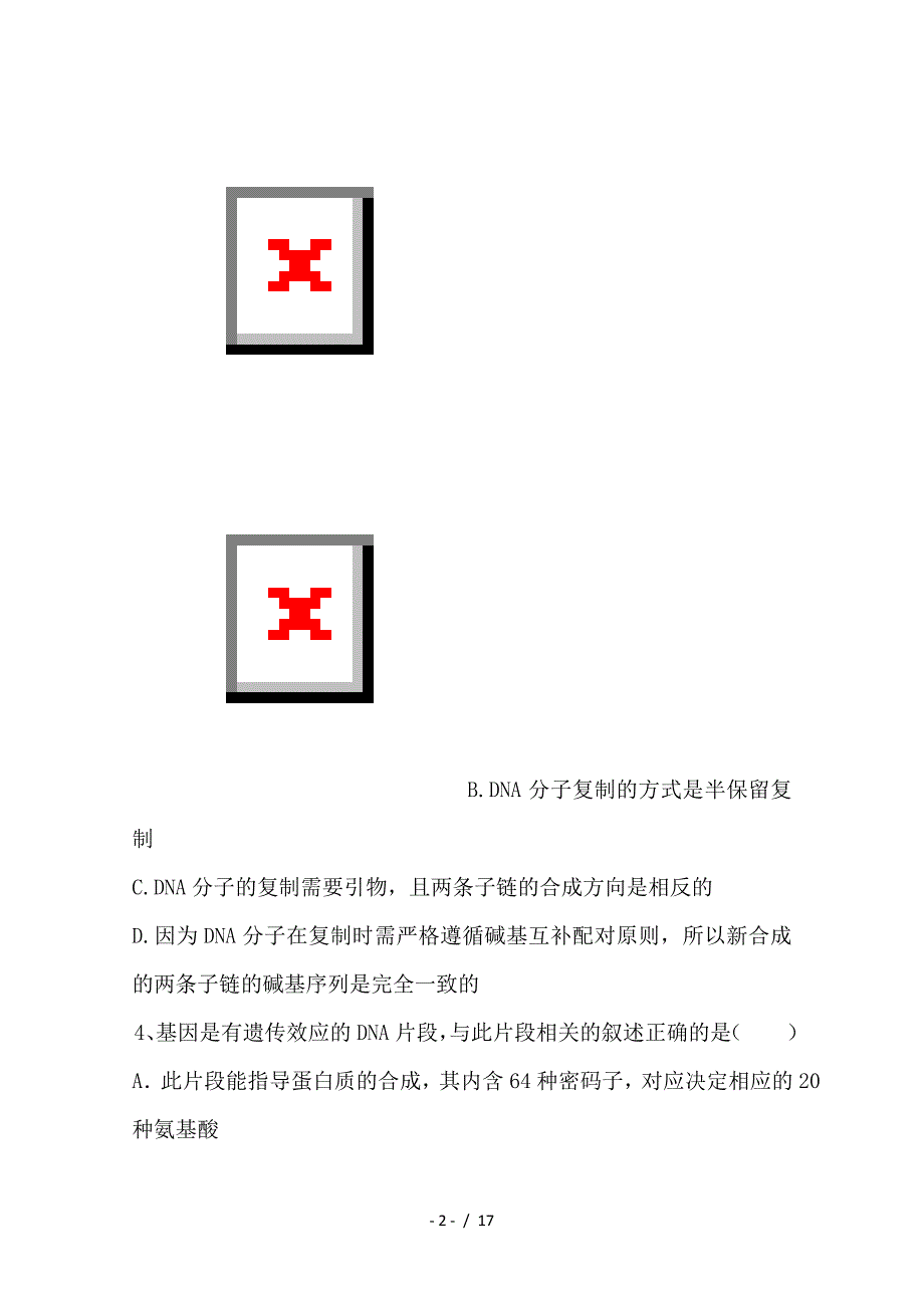 最新高二生物上第一次段考试题理侧理普_第2页