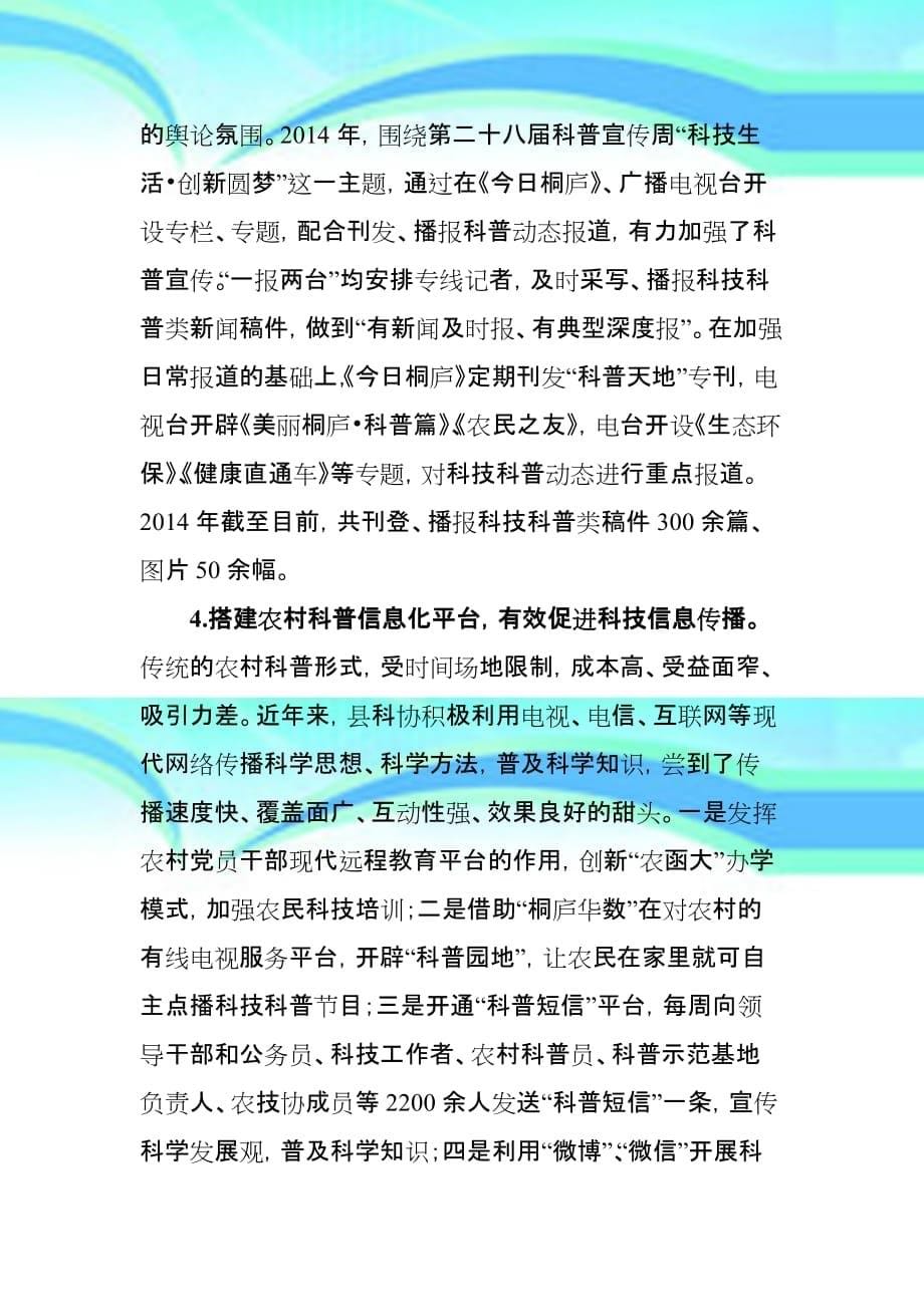 加强科普信息化建设提升科协服务能力_第5页