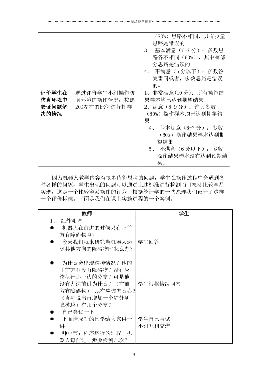 以智能机器人教学为平台精编版_第4页