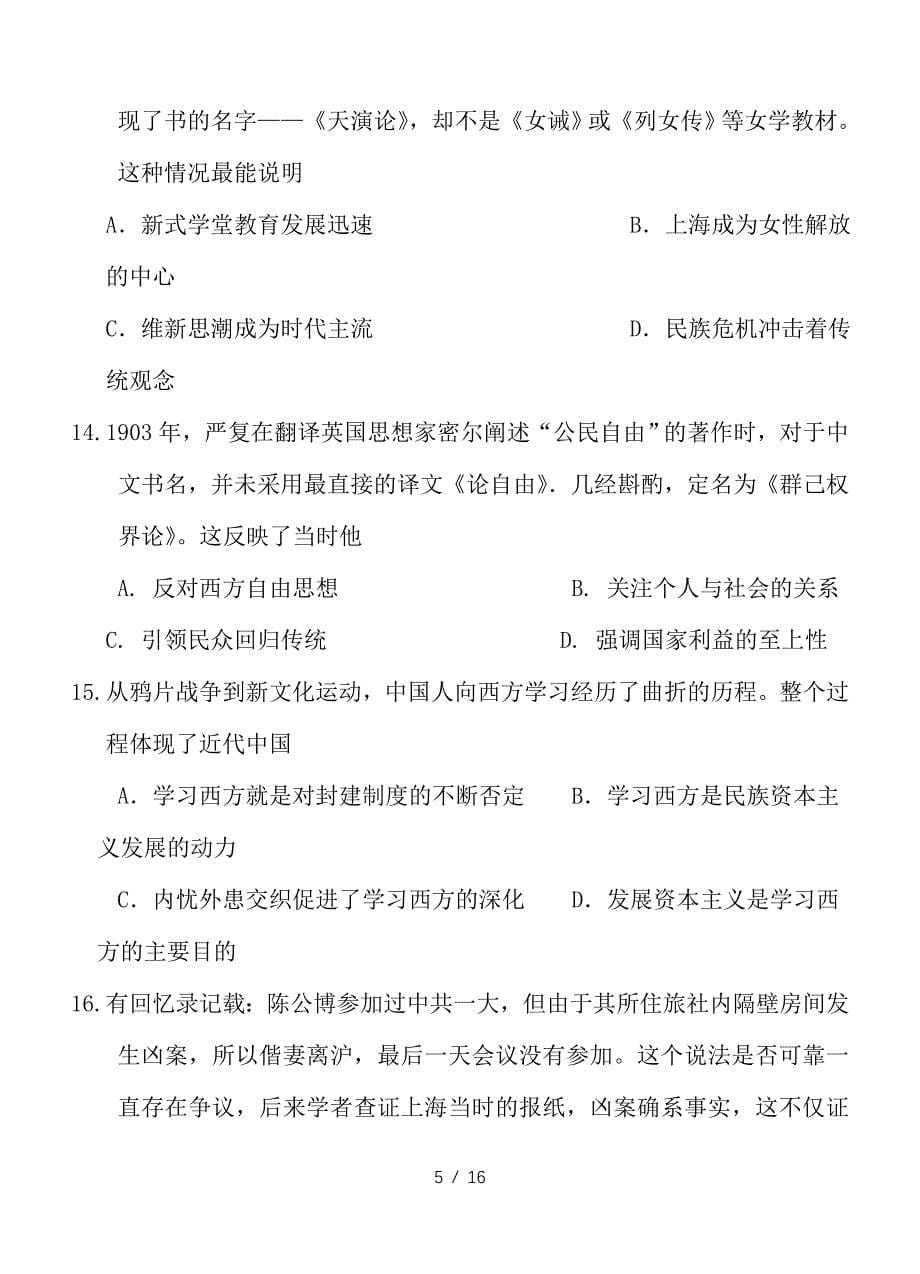 最新高二历史下学期期中试题 文(1)_第5页