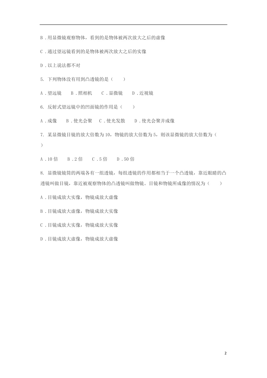 八年级物理上册5.5显微镜和望远镜练习题无答案新版新人教版_第2页