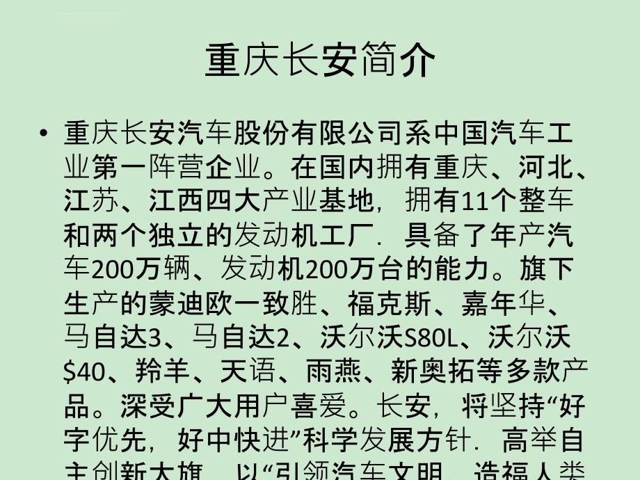 重庆长安战略咨询课件_第2页