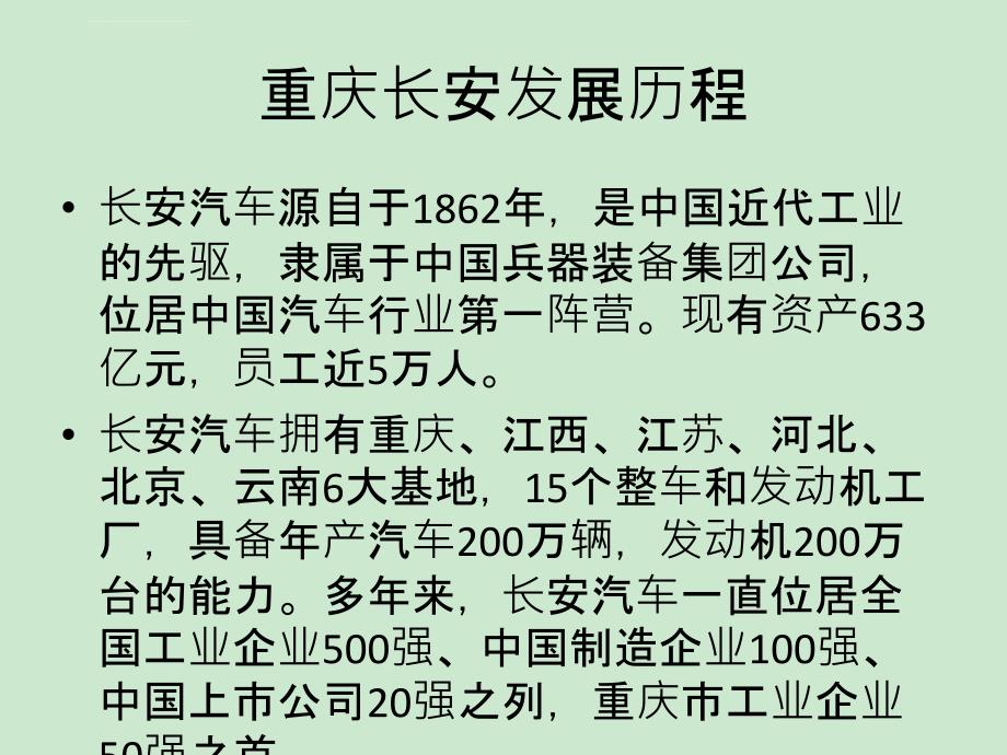重庆长安战略咨询课件_第3页