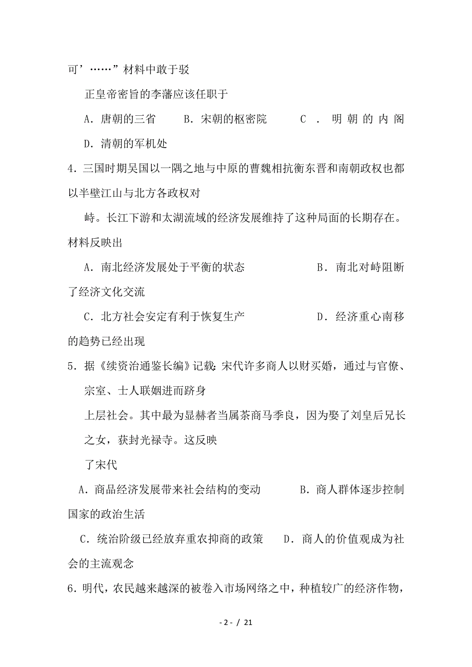 最新高二历史下学期期中试题3_第2页