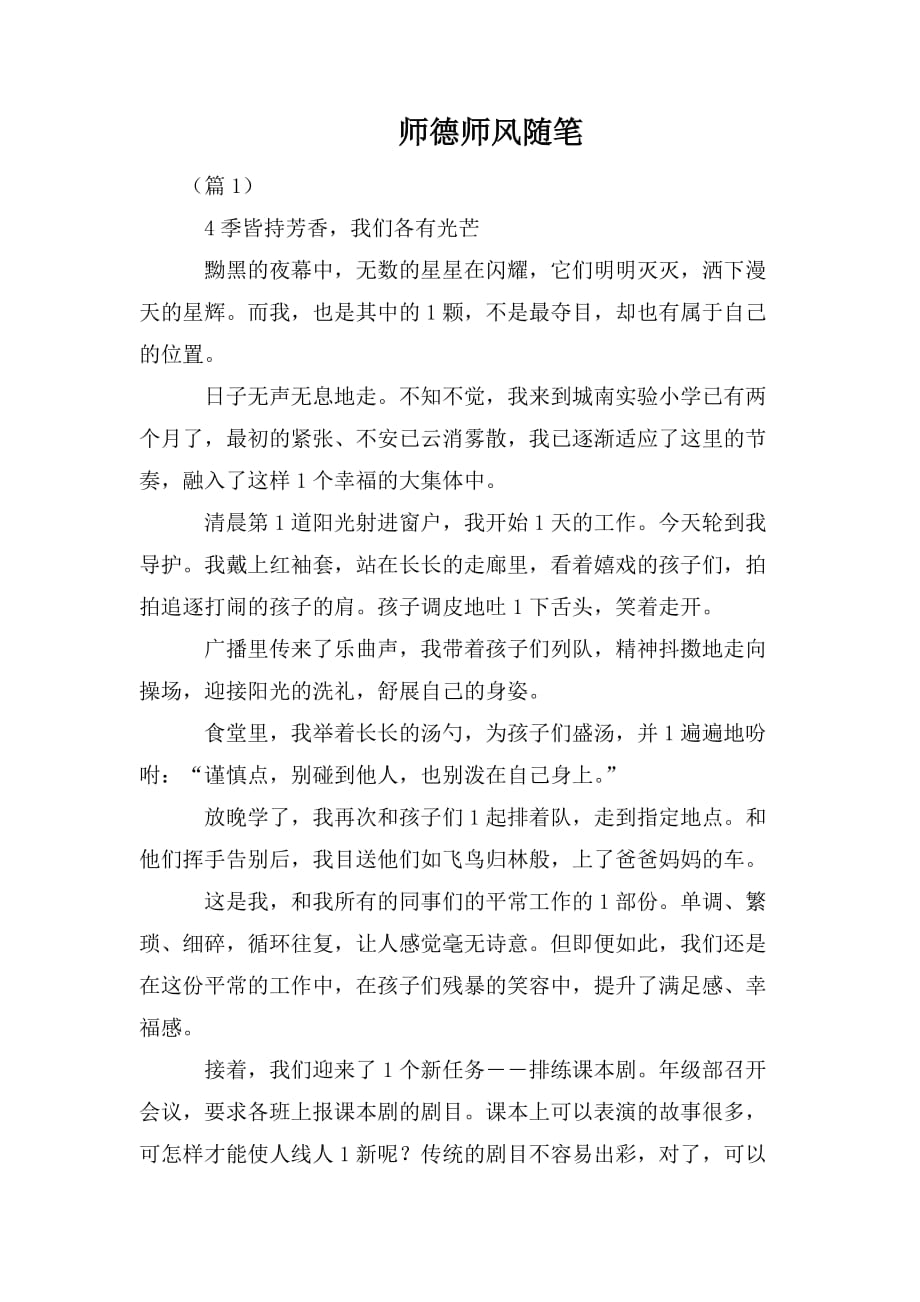 整理师德师风随笔_第1页