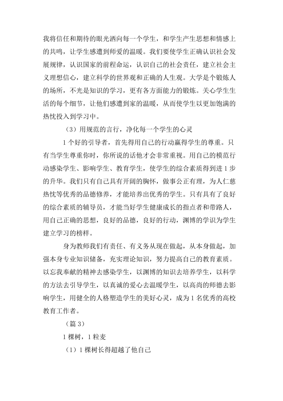 整理师德师风随笔_第4页