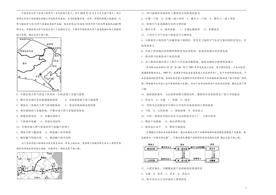 2021届高三地理一轮复习第十六单元区际联系与区域协调发展训练卷B卷含答案解析_第2页